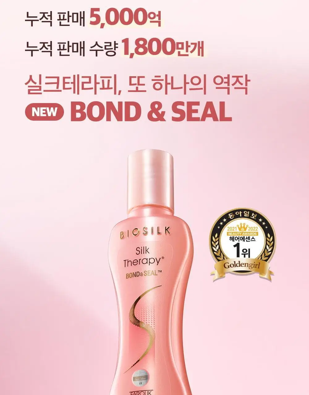 [극손상케어] 실크테라피 에센스 145KIT(130+15) 3종 택1 (손상/극손상용) 상세페이지 31